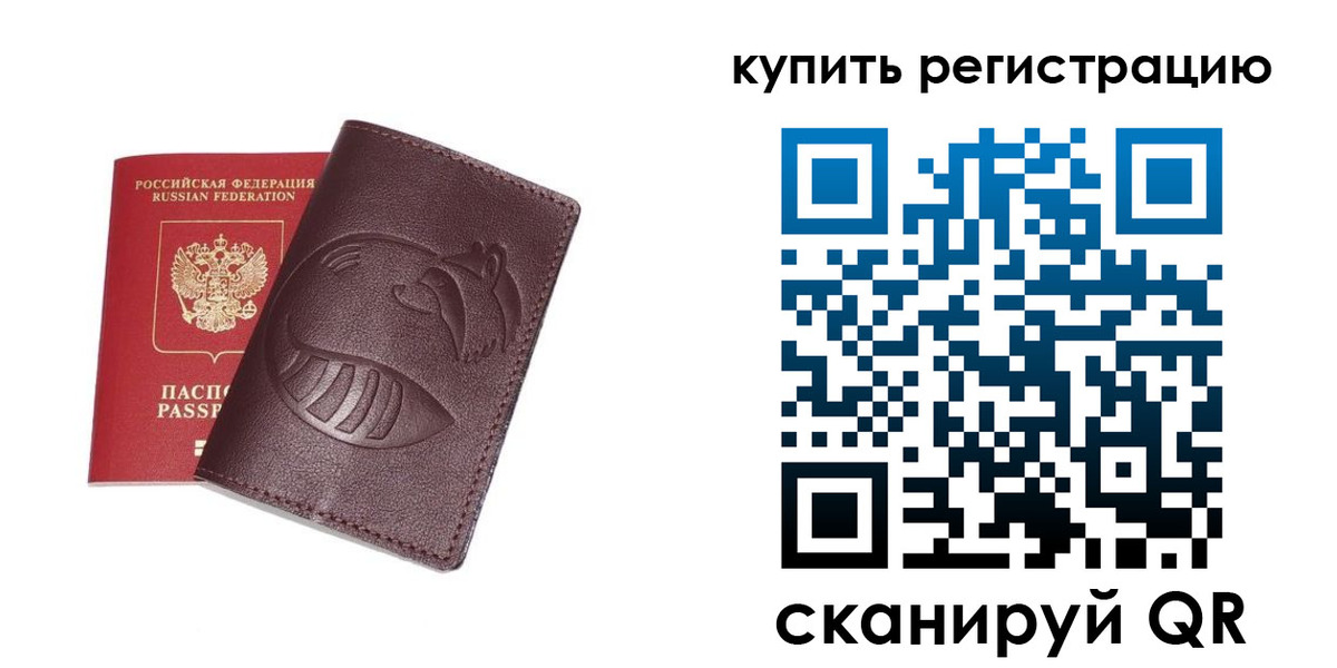 временная регистрация законно в Сураже