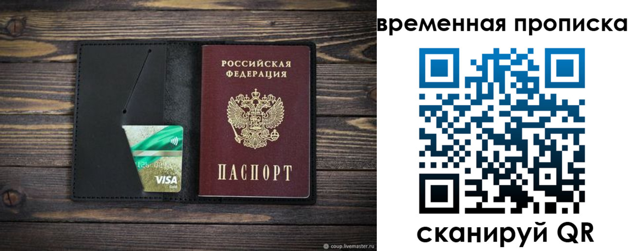 прописка паспорт в Сураже
