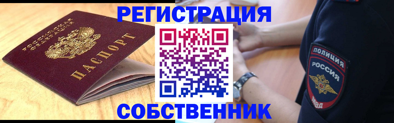 временная регистрация в квартире в Сураже