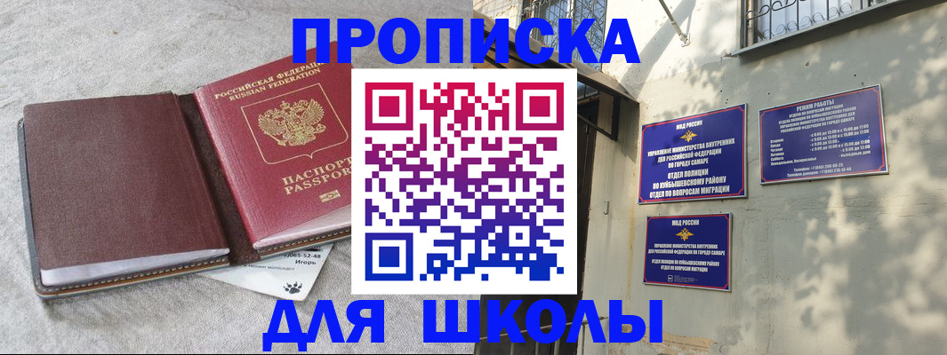 купить прописку в Сураже